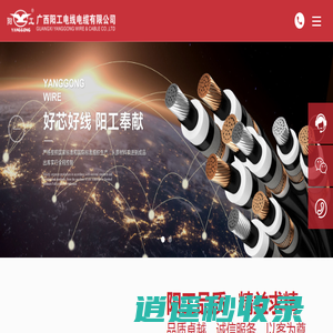 广西阳工电线电缆有限公司-阳工电线电缆