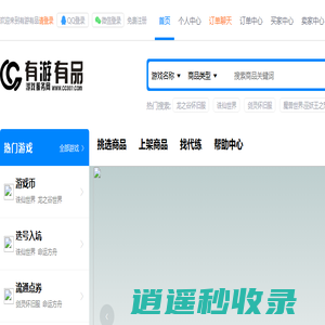 有游有品游戏服务网-专业的游戏服务平台-游戏币-游戏账号