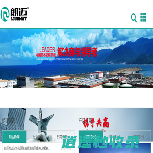 深圳市朗迈新材料科技有限公司