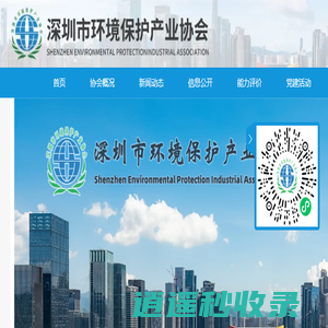 深圳市环境保护产业协会