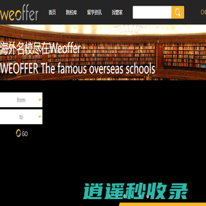 维酱说留学-Weoffer留学出国工作移民