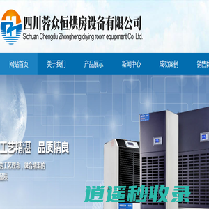 广安烘房安装,广安烘房价格,广安空气能热泵烘干房,广安烘房设计,广安热泵烘干机,广安烘房设备,广安烘干机厂家,广安烘干房修建,广安烘干机销售,广安烘房造价