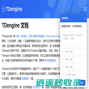 TDengine 文档 | TDengine 文档 | 涛思数据
