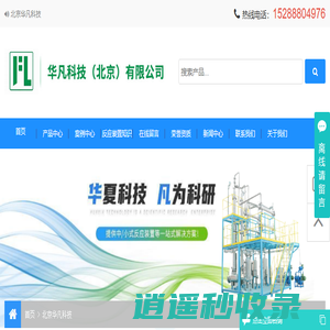 华凡科技（北京）有限公司_北京华凡科技