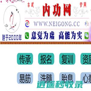 内功网 - 达摩内功网
