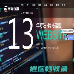 首页 北京网站建设_网站制作_高端网站设计公司_专业北京网站建设服务 - 逸网恒信科技