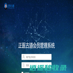 登录-正医古道