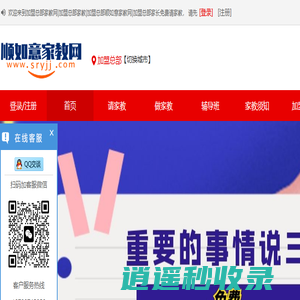 加盟总部家教网|加盟总部家教|加盟总部顺如意家教网|加盟总部家长免费请家教
