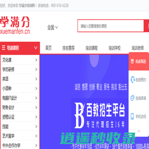 【学满分官网】 培训课程团购平台-全国优惠的教育团购网