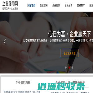 企业信用网-全国企业信用信息查询·赣州诚信服务平台