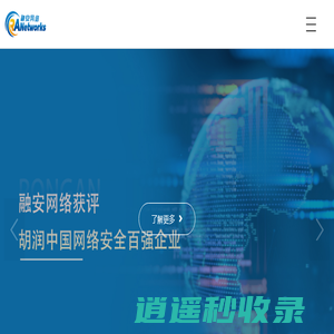 融安网络 — 工控安全技术领军企业