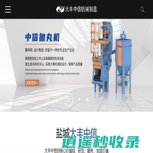 抛丸机厂家_通过式抛丸机_钢结构抛丸机-盐城大丰中信机械制造有限公司