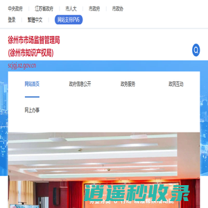 徐州市市场监督管理局