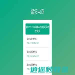餐拓电商