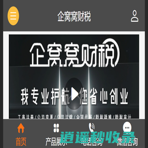 北京公司注册-北京代理记账-北京税收筹划 - 企窝窝财税