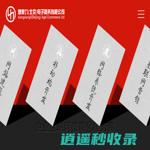 北京网站建设公司|响应式网站制作|北京高端网站设计|专业做网站的公司-想象力（北京）电子商务有限公司