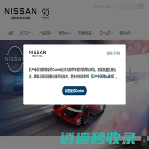 日产（中国）投资有限公司