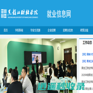 就业信息网