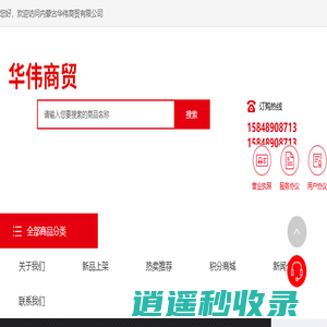 内蒙古华伟商贸有限公司