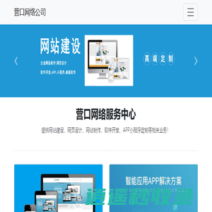 营口网站建设_网站制作_网页设计 - 营口网络公司