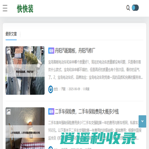 快快装 - 汽车服务驿站