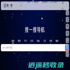 搜一搜 | 全网最易搜的搜索导航, 搜一搜导航, soyisou, so 易搜！如此易搜！| 闪电日常学习录