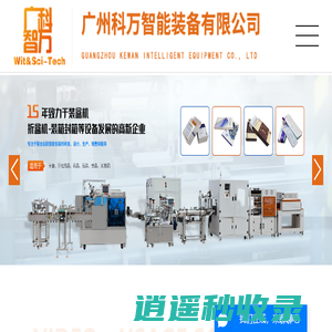装盒机_化妆品装盒机_五金装盒机-广州科万智能装备有限公司