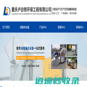 重庆油烟净化器_餐饮厨房油烟净化器厂家-重庆卢竖垚白铁加工