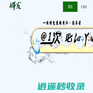 青岛定制水_崂山矿泉水_崂友大桶水_山东一次性桶装水_瓶装水定制厂家_崂友