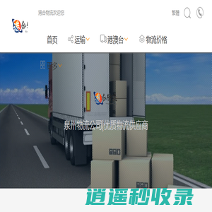 泉州物流公司|优质物流供应商-港合物流