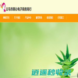义乌市韩沁电子商务商行