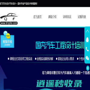 启飞汽车设计培训