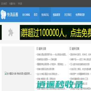 快速消费品网-快速消费品行业论坛-快消品网
