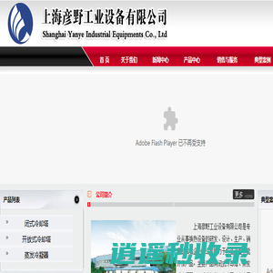 上海彦野工业设备有限公司