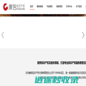康信知识产权 - 专利申请︱商标注册︱版权代理