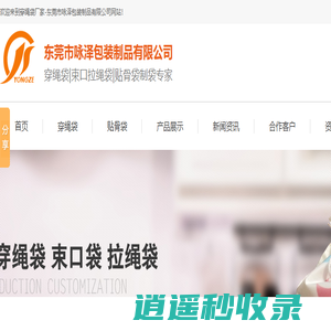 穿绳袋_束口拉绳袋_格子袋_穿绳袋厂家-东莞市咏泽包装制品有限公司
