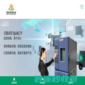 节能恒温恒湿试验箱厂家_高低温交变实验箱公司_快速温变测试箱工厂_冷热冲击试验箱厂商-广东德瑞检测设备有限公司可靠性环境试验箱生产供应商
