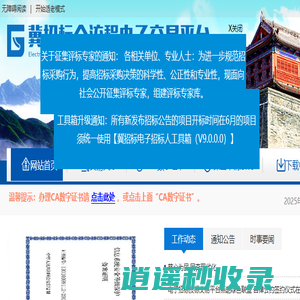 冀招标全流程电子交易平台