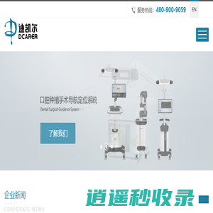 苏州迪凯尔医疗科技有限公司