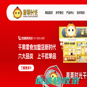 干果炒货加盟_炒货店加盟_薯栗时光品牌加盟【官网】