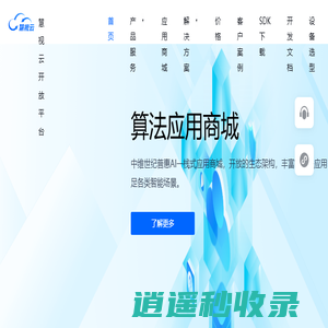 慧视云开放平台