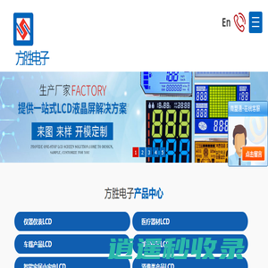 东莞市方胜电子有限公司【官网】_LCD_液晶屏_LCM_液晶显示模块_液晶模组_BTN_TFT彩屏_液晶显示屏厂家