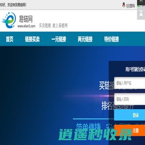 易链网 - 友情链接买卖,友情链接交易平台,买链接,买外链