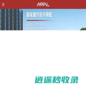 安富新能源科技有限公司