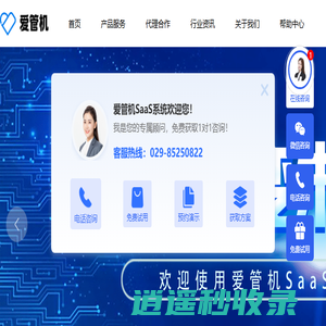 爱管机-二手手机erp|二手数码进销存|库存管理|专用智能管理系统