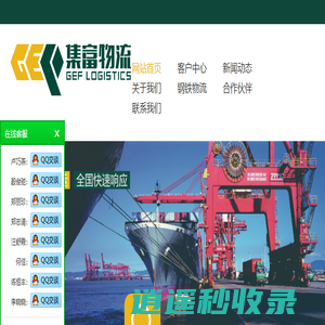 集富物流-集富物流