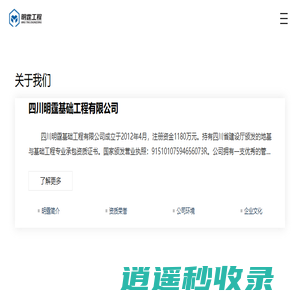 四川明霆基础工程有限公司