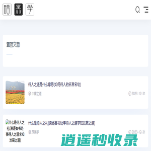 暗黑学