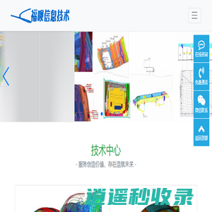 重庆福呗汽车技术股份有限公司-一家新型的致力于汽车性能开发服务的咨询公司