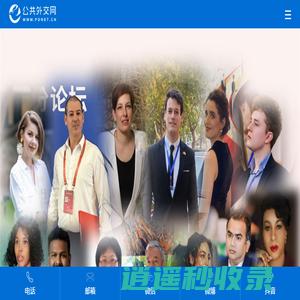 公共外交网-Public Diplomacy Network